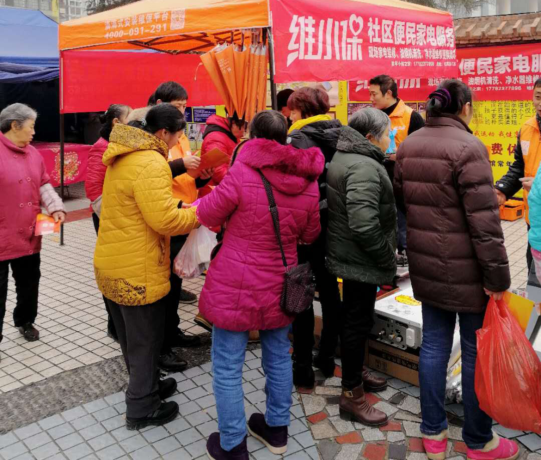 維小保重慶運(yùn)營(yíng)中心聯(lián)動(dòng)社區(qū)家電服務(wù)地推活動(dòng)第二站圓滿成功！